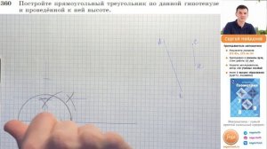 Задача 360 Атанасян Геометрия 7 9 2023