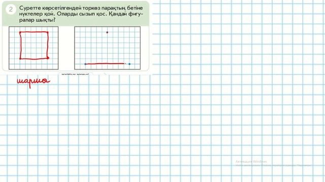 Математика 1-сынып 24-сабақ 1-4 есептер смотреть онлайн