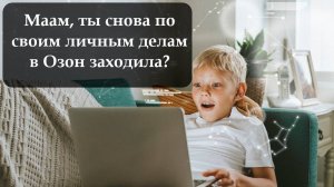 Как сбросить рекомендации на Озон