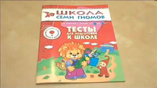 Подготовка к школе смотреть онлайн