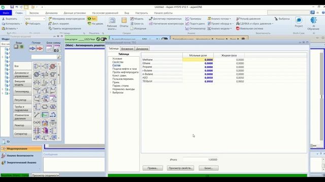 Aspen Hysys с нуля на простых примерах Урок 18 смотреть онлайн
