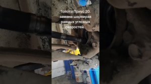 Тойота Приус 20.замена шарниров равных угловых скоростей.