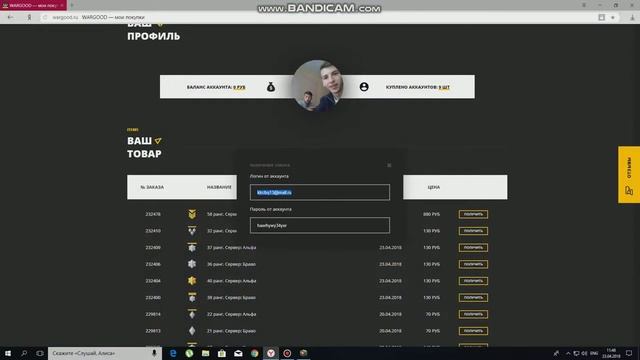 купил акк в Warface и лог с паролем не верны смотреть онлайн