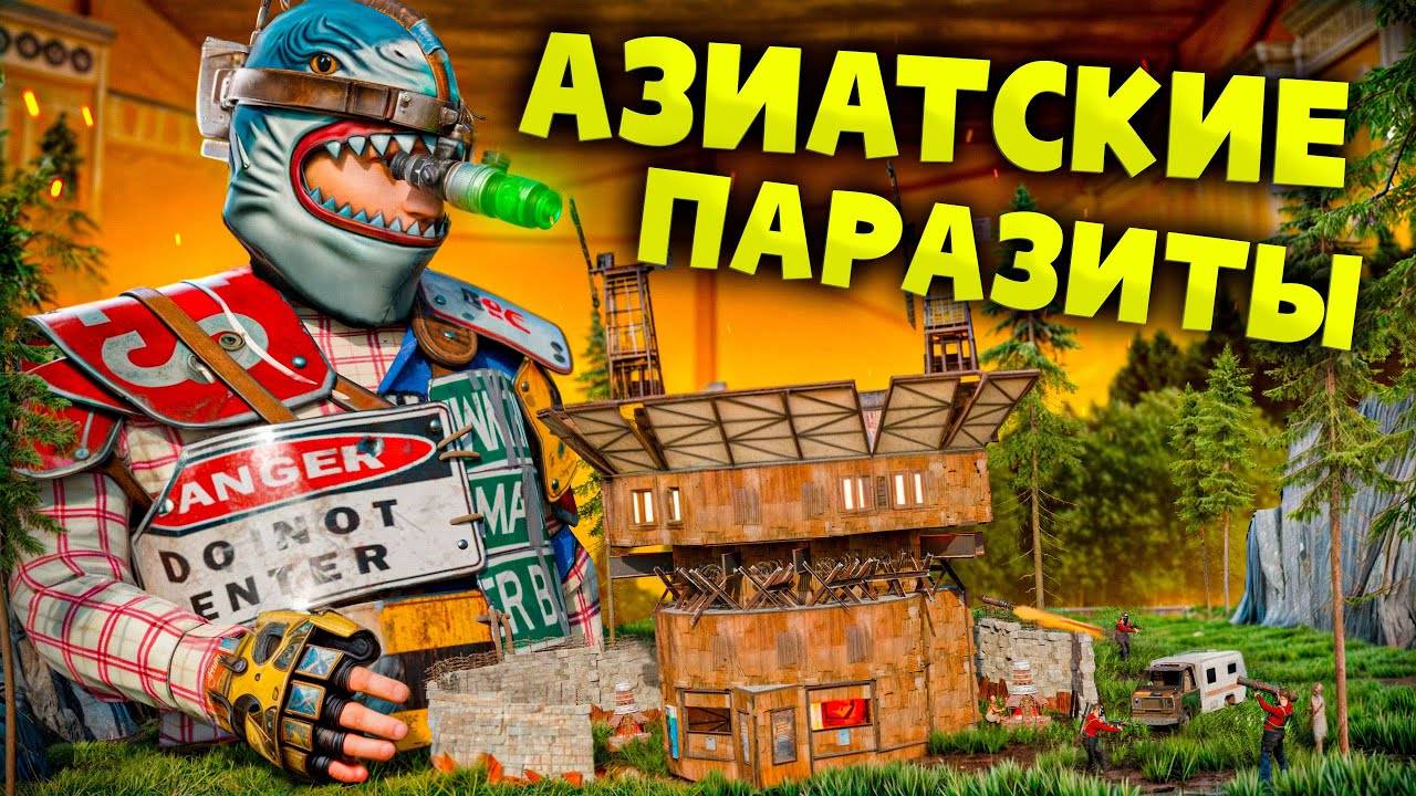 2K 60fps* АЗИАТСКИЕ ПАРАЗИТЫ! КЛАН ПРИШЕЛ МЕНЯ РЕЙДИТЬ и ПОПАЛ В ЛОВУШКУ в RUST РАСТ