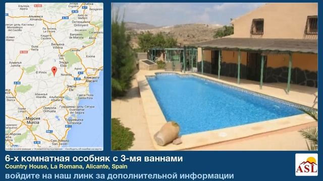 6-х комнатная особняк с 3-мя ваннами в La Romana, Alicante смотреть онлайн