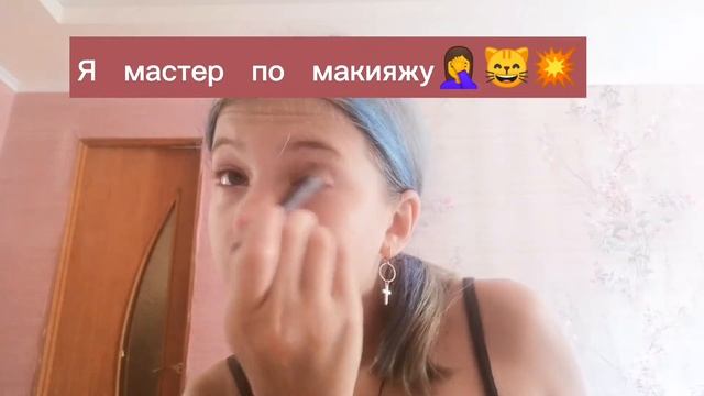 Маша приехала в гости, мы снимаем влог с подругой, как мы красимся чек❤️😸💥🤦♀️😭 смотреть онлайн