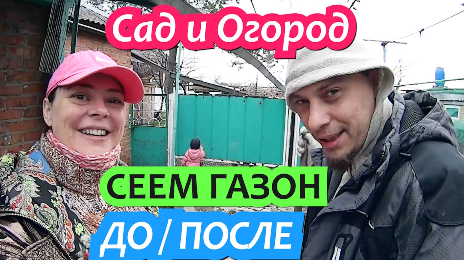 Влог. Посев газона в 2017м . Результат ДО и ПОСЛЕ / Грабли Лайф Переезд на Юг смотреть онлайн