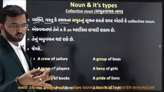 Noun & It's types II English Grammar II Goswami Sir II Smart Education Center Bhavnagar смотреть онлайн