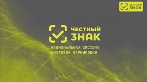 Маркировка на таможенных и логистических складах