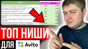 ТОП 6 Товаров для ПРОДАЖИ на Авито. Что продавать на Авито?.КАК НАЧАТЬ ТОВАРНЫЙ БИЗНЕС НА АВИТО?