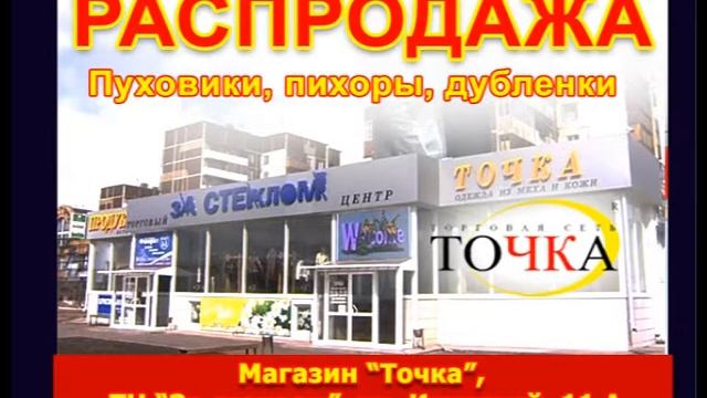Распродажа зима смотреть онлайн