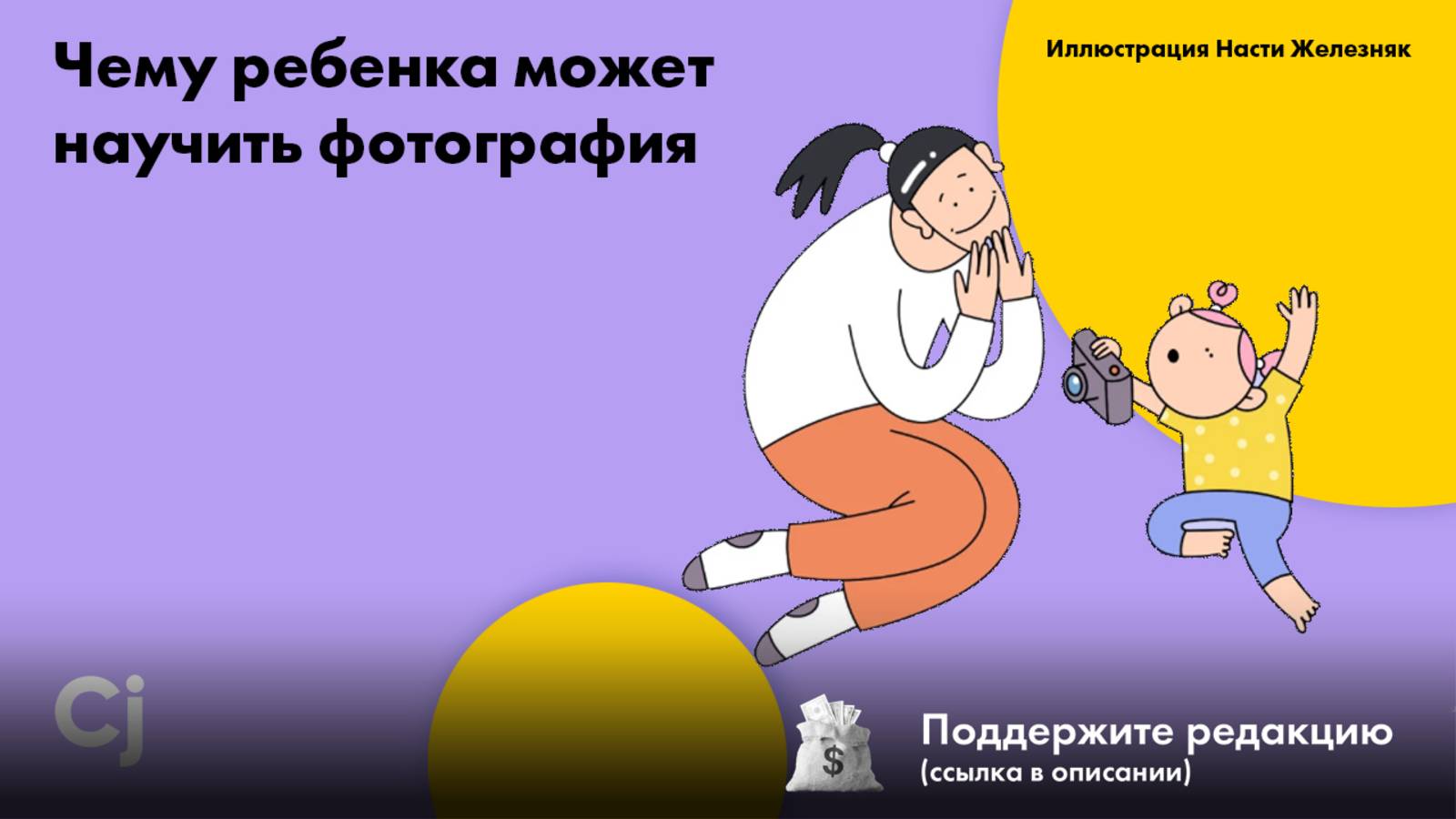 Чему ребенка может научить фотография смотреть онлайн