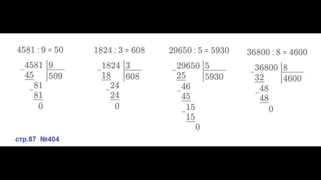 ГДЗ 4 класс Страница.87 №404 Математика Учебник 1 часть (Моро смотреть онлайн