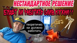 Как перенести кухню? в дальнюю комнату? с естественным наклоном канализации?