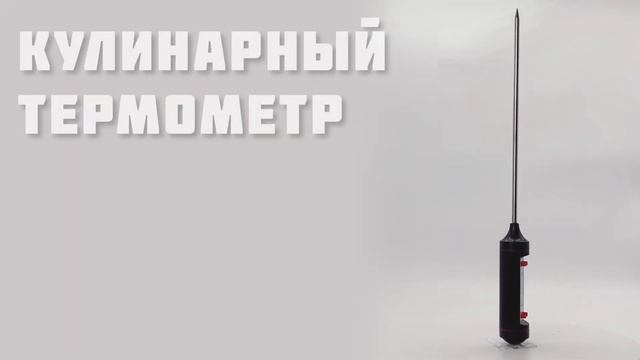Кулинарный термометр // ДИФ Company смотреть онлайн