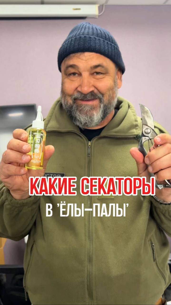 Какие секаторы в ЁЛЫ-ПАЛЫ?