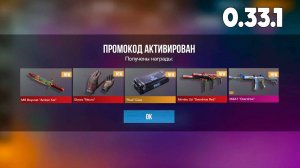 АПРЕЛЬ! НОВЫЙ РАБОЧИЙ ПРОМОКОД В СТАНДОФФ 2 0.33.1! БЕСКОНЕЧНЫЙ ПРОМОКОД НА НОЖ В STANDOFF 2
