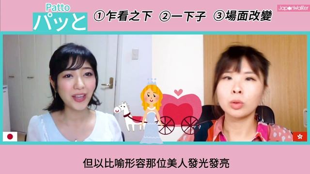 🇯🇵容易混淆的9個日文：一次搞清「～っと」副詞的用法和意思！｜HKW日語學習 #84 смотреть онлайн