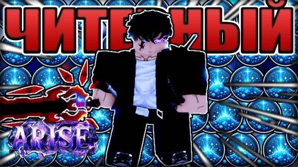 🔥САМЫЙ ЧИТЕРНЫЙ ФАРМ ПЫЛИ В Arise Crossover🔥| Arise Crossover