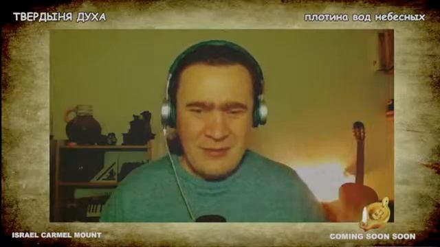 504 ТВЕРДЫНЯ ДУХА - плотина вод небесных смотреть онлайн