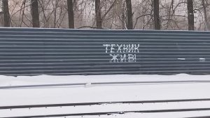 Надпись на заборе "Техник жив !"