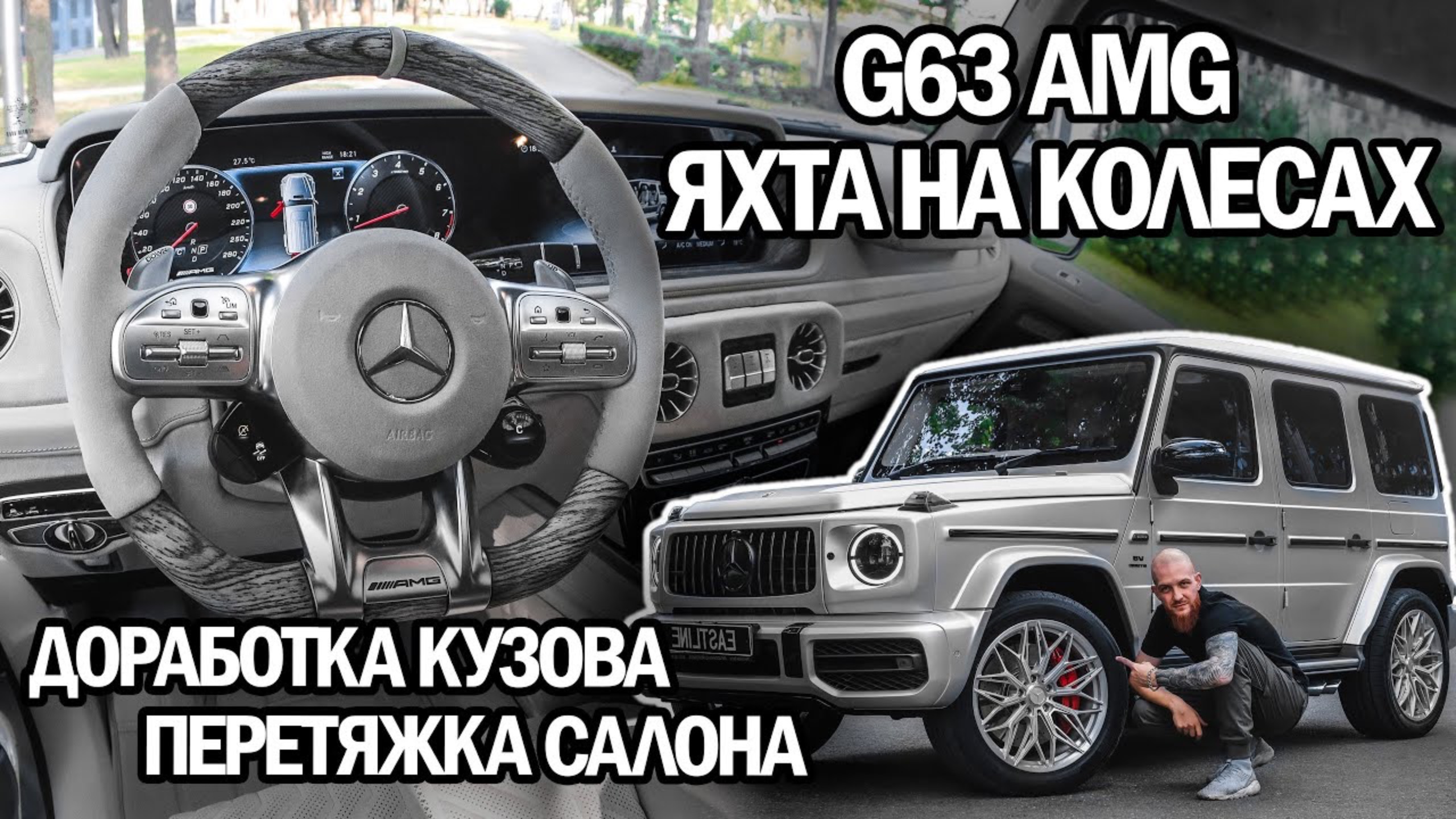 Mercedes G63 AMG - Яхта на колесах от Eastline Garage