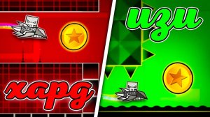От самых легких до самых сложных монеток в официальных уровнях Geometry dash + Маффака