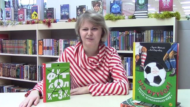 МногоBOOKoff. «Футбол или жизнь» Класа Эвервина смотреть онлайн