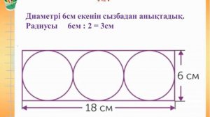 Математика 4 сынып 123 сабақ