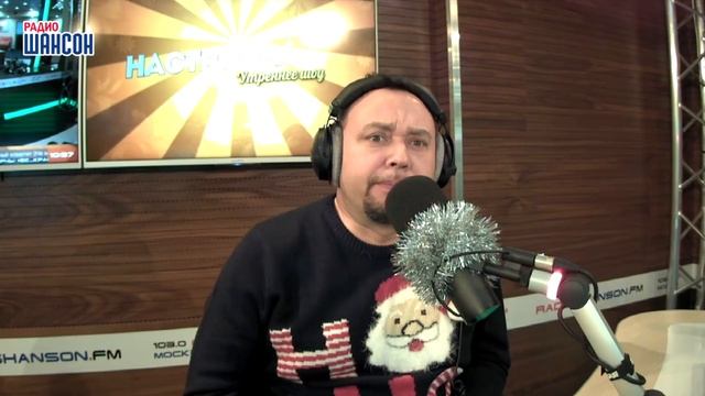 «Звездный завтрак» с генеральным директором «Радио Шансон» Андреем Неклюдовым смотреть онлайн