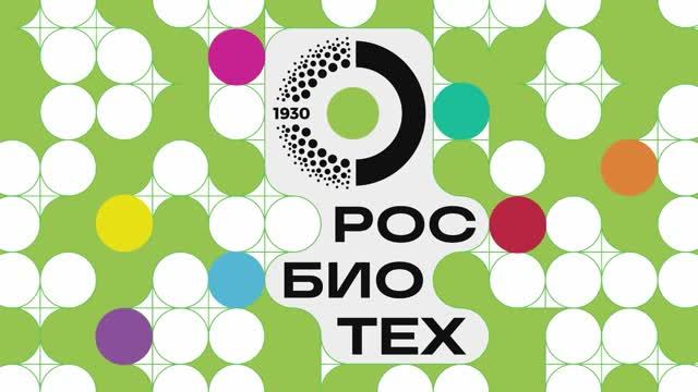 Университет РОСБИОТЕХ