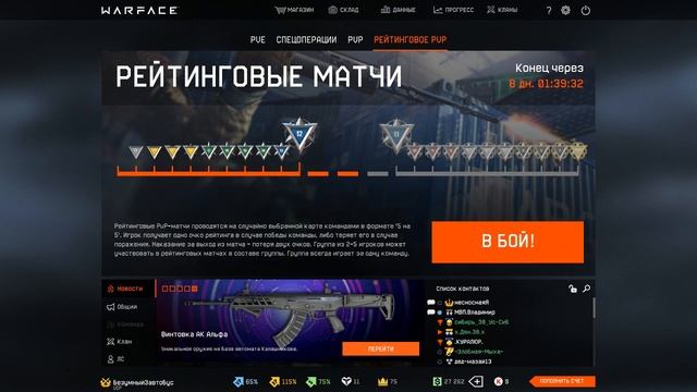 Warface стрим подписка+лайк буду благодарен смотреть онлайн
