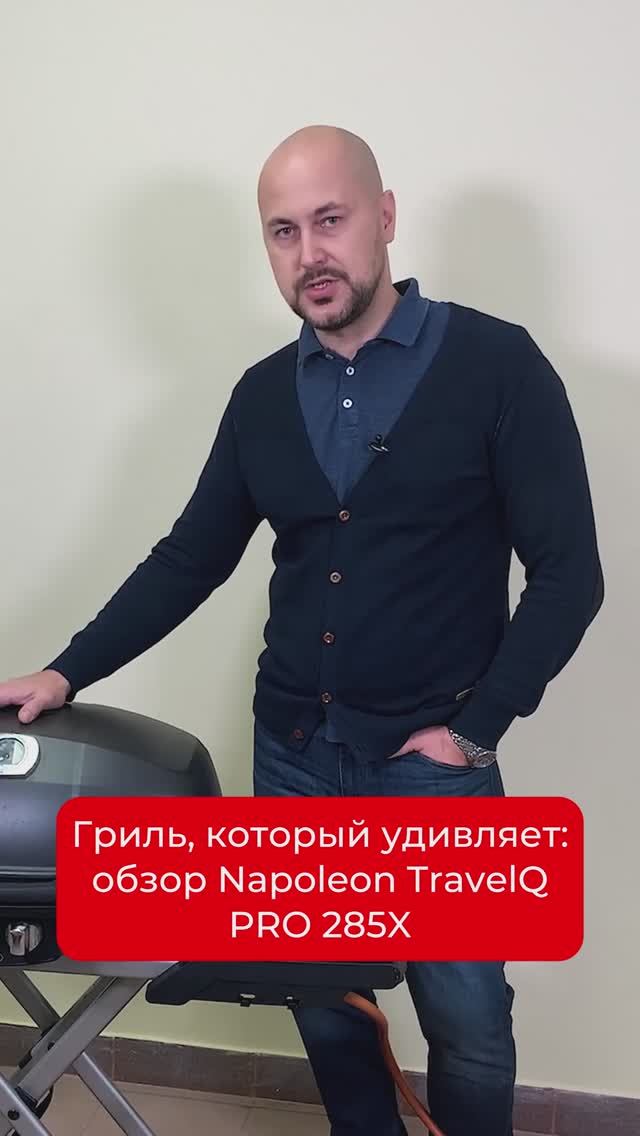 ✔️Гриль, который удивляет: обзор Napoleon TravelQ PRO285X ✔️