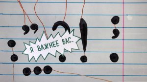 Мультфильм "Знаки препинания" (С. Маршак)