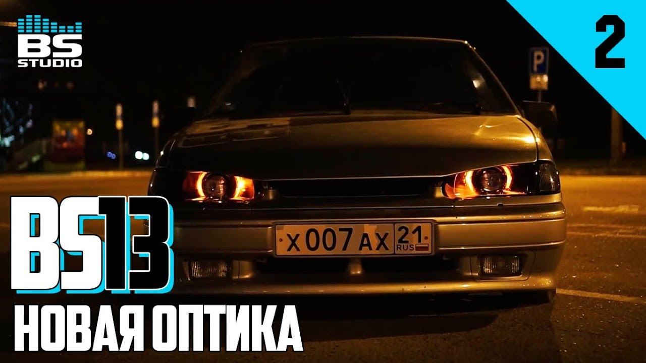 ЗЛАЯ ОПТИКА в тринаху. 2 генератора по 320 Ампер. Поставили сабы. BS13 смотреть онлайн