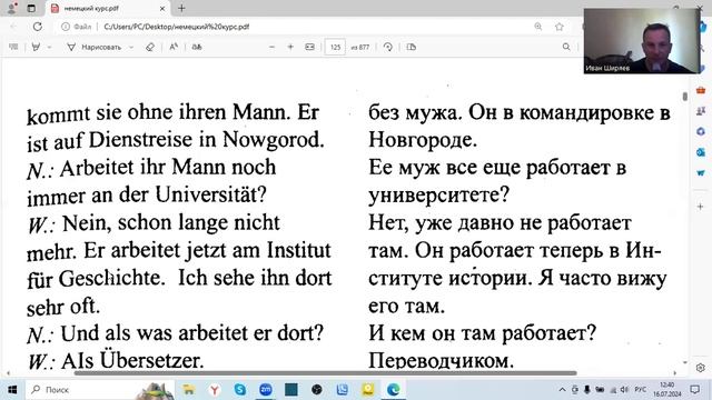 Немецкий язык Диалог Wir haben heute Besuch Упражнение на спряжение глаголов смотреть онлайн