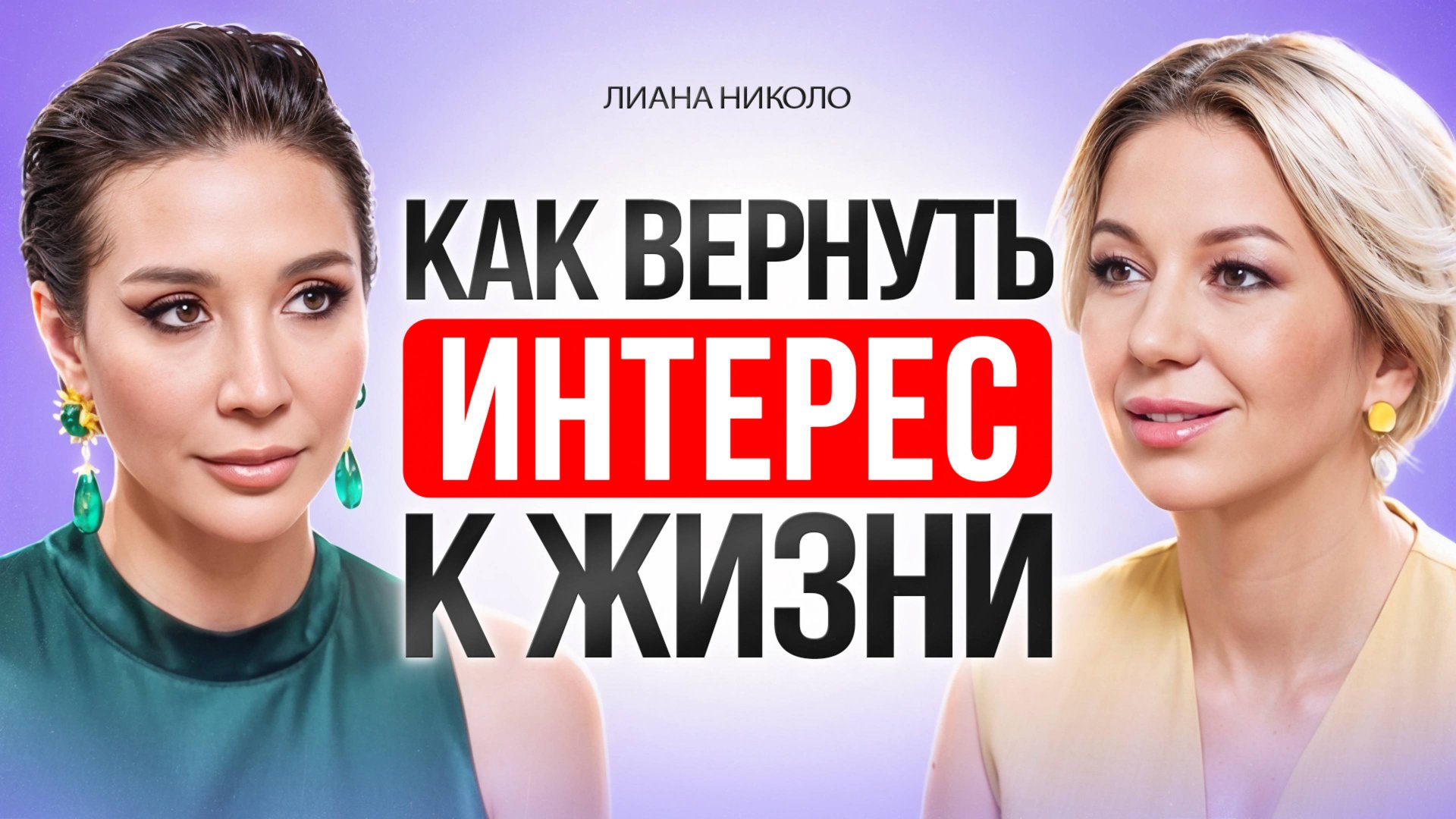 Как перестать жить чужой жизнью- секреты самопринятия и внутренней силы! смотреть онлайн