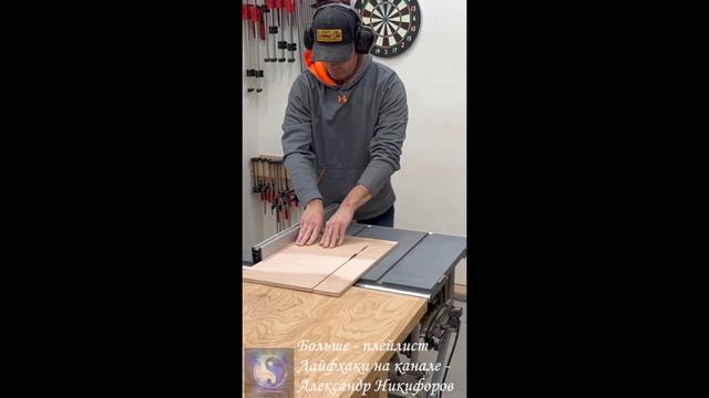 Лайфхак. Продолжаем обустраивать столярку смотреть онлайн