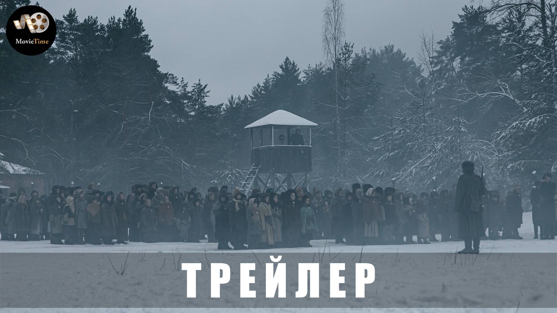 Трейлер - Группа крови «В кино с 8 мая 2025» смотреть онлайн