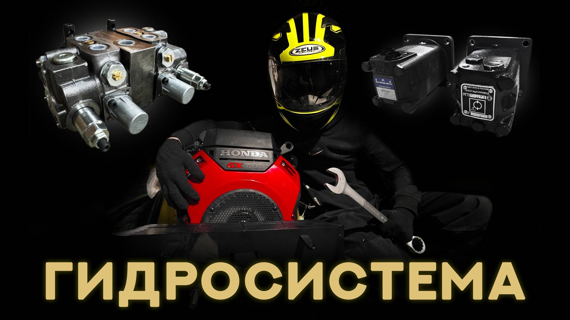 ГИДРОСИСТЕМА ПОГРУЗЧИКА MAKSTEM ❯ WALVOIL ❯ ГИДРАВЛИКА ❯ НАСОС ❯ ГИДРОМОТОР ❯ ГИДРАВЛИКА ❯ СТРОЙКА