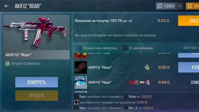 ТРЕЙД БАГОМ НА AKR12 ROAR | ТРЕЙД В СТАНДОФФ 2 смотреть онлайн
