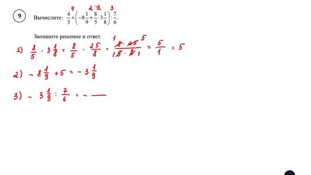 ВПР. Математика. 6 класс. Задание 9. Вычислите ... Запишите решение и ответ смотреть онлайн