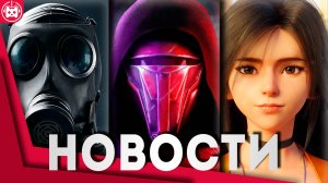 Игровые новости и обзоры