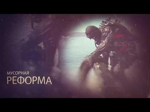 Мусорная реформа в Иркутской области