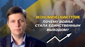 Главная экономическая причина войны в Украине — объясняет Олег Комолов