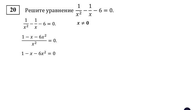 ОГЭ. Математика. Задание 20. Решите уравнение смотреть онлайн