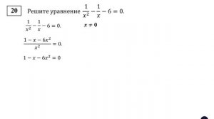 ОГЭ. Математика. Задание 20. Решите уравнение
