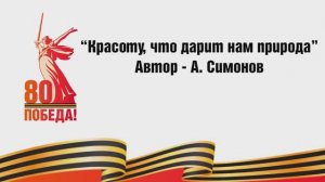 «Красоту, что дарит нам природа…». Великая Победа в наших руках: стихотворения на жестовом языке