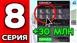 Об ЭТОМ Заработке ВСЕ МОЛЧАТ🤫 Путь Бомжа на АРИЗОНА РП МОБАЙЛ #8 - +30кк на ARIZONA RP MOBILE