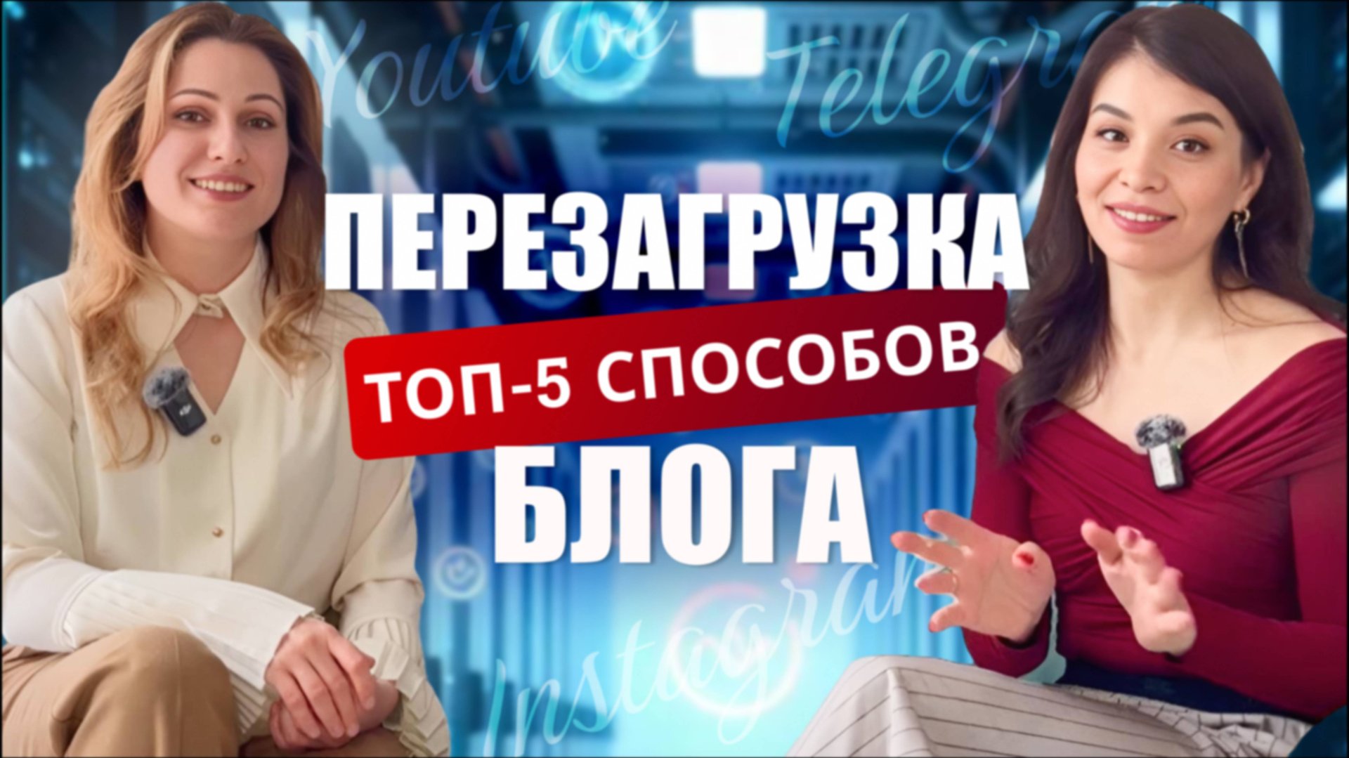 ПЕРЕЗАГРУЗКА БЛОГА 2025. КАК СПРАВИТЬСЯ С ВЫГОРАНИЕМ смотреть онлайн